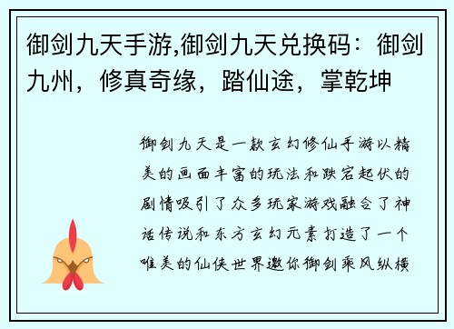 御剑九天手游,御剑九天兑换码：御剑九州，修真奇缘，踏仙途，掌乾坤