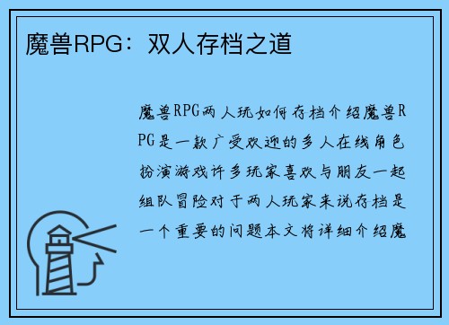 魔兽RPG：双人存档之道