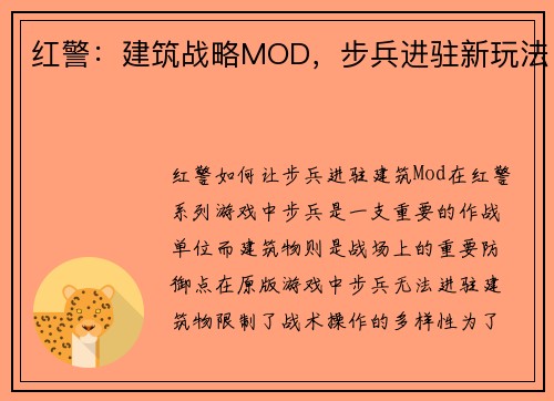 红警：建筑战略MOD，步兵进驻新玩法